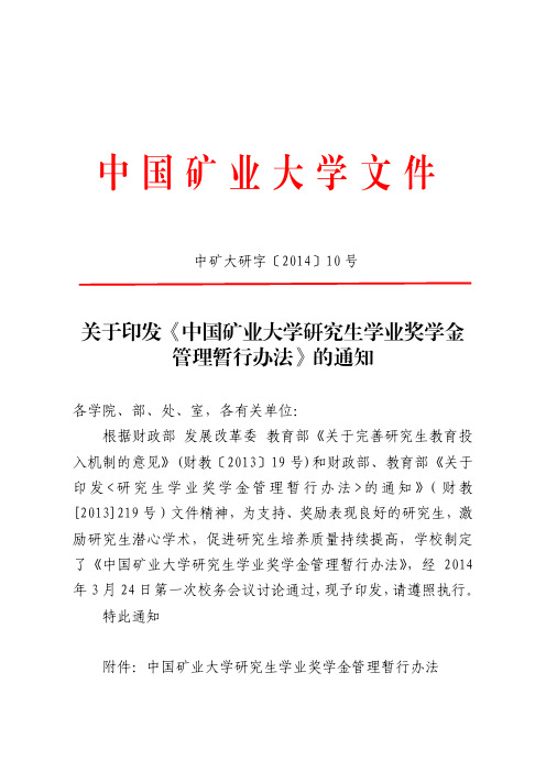 中国矿业大学奖学金实施办法