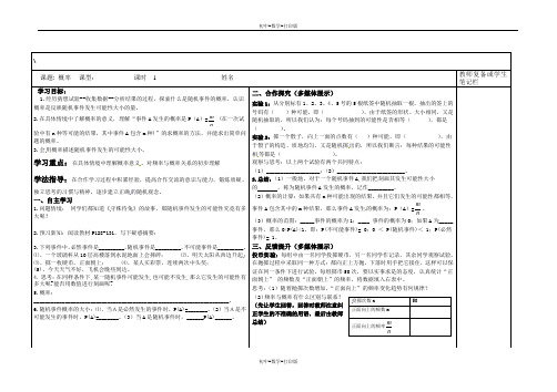 人教版-数学-九年级上册--25概率 导学案