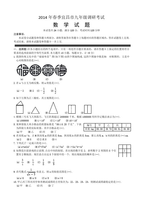 2014年春季宜昌市九年级调研考试数学试题(附答案)