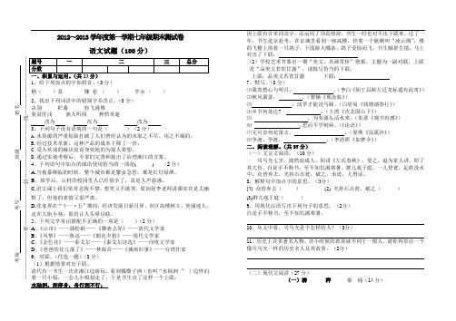 初一语文期末考试试卷.doc1