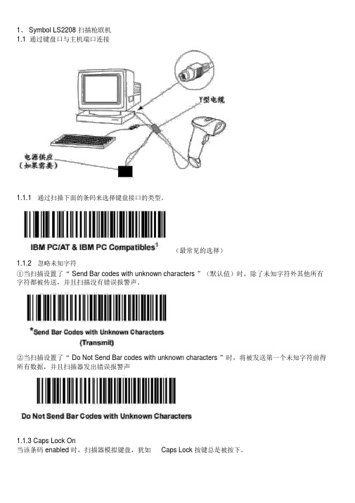 Symbol_LS2208条码扫描器附加码设置手册