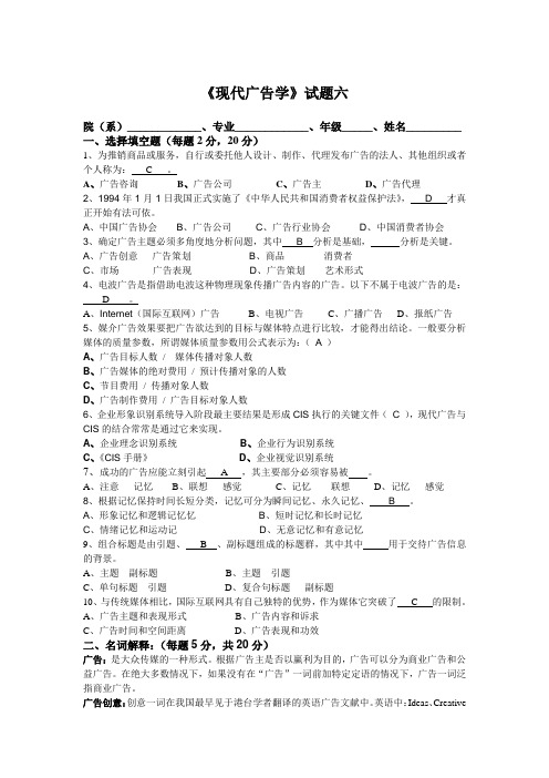 《现代广告学》试题六