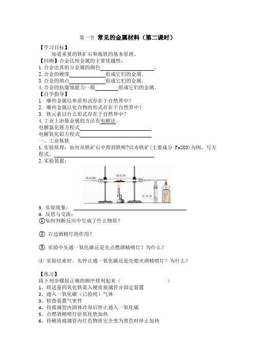 九年级化学第9单元1.2金属冶炼导学单