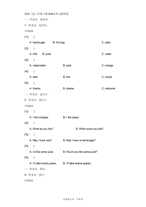 小学-英语-冀教版(三起)-冀教三起三年级下册Unit 4单元测试卷