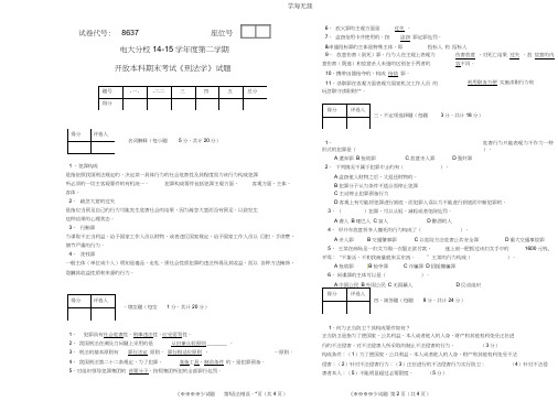 (2020年整理)电大本科期末考试《刑法学》试题及答案.doc