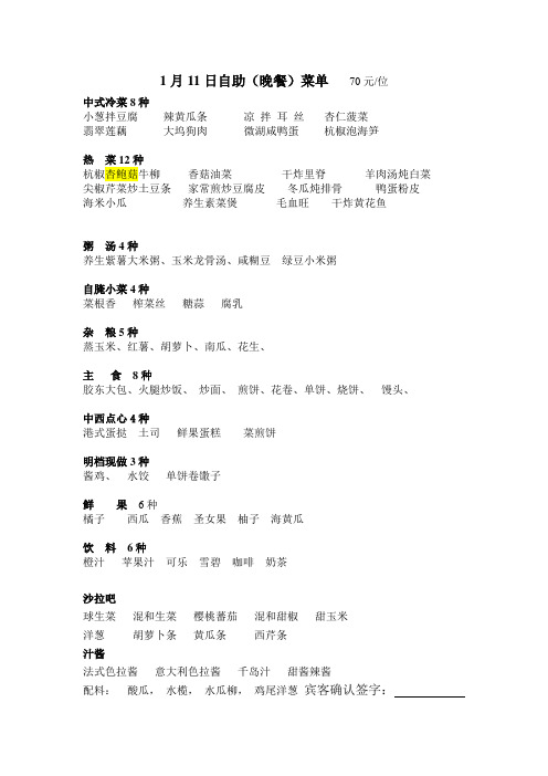 (晚餐)70元自助餐菜单