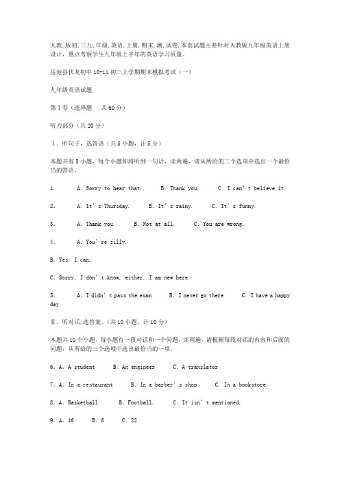 人教版初三九年级英语上册期末测试卷和答案