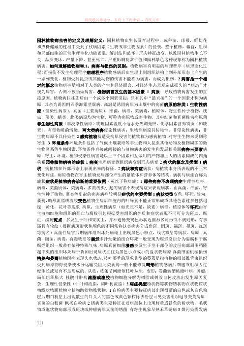 园林植物病虫害的定义及理解定义