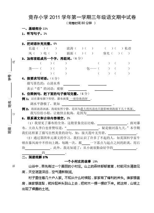 2011学年第一学期三年级语文期中试卷