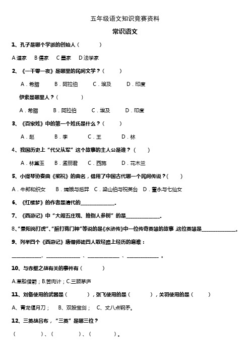 六年级语文知识竞赛资料(1)