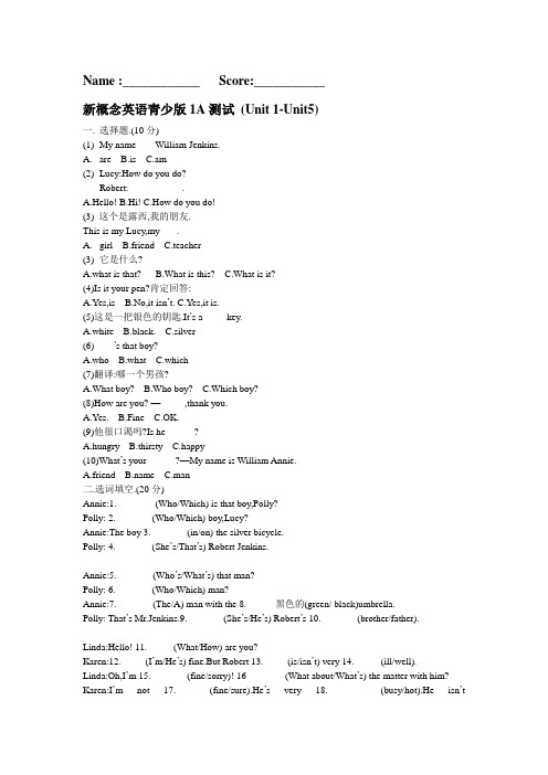 新概念英语青少版1A 1-5单元测试