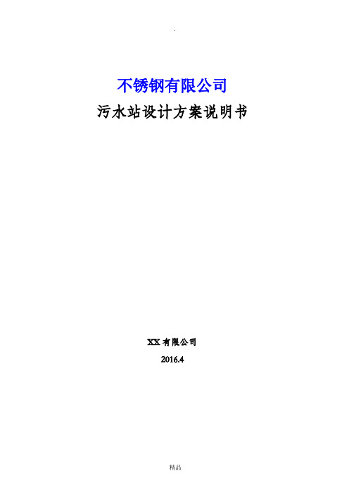 不锈钢酸洗废水处理改造方案