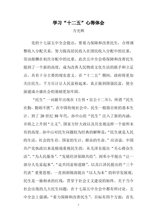 保障和改善民生之心得体会心