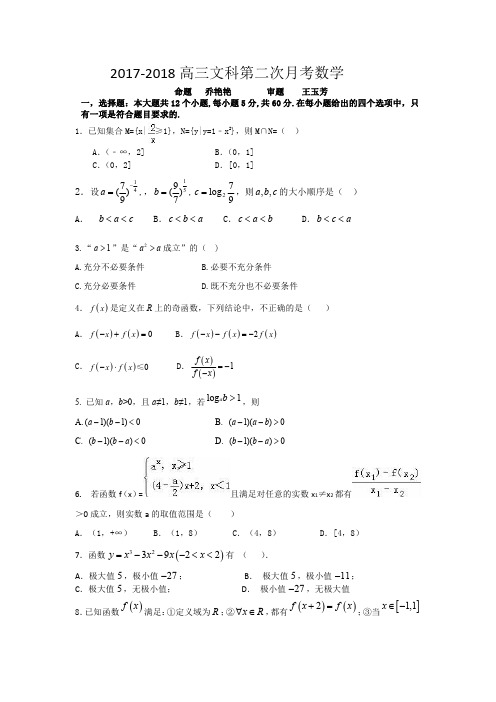 安徽省涡阳县第一中学2018届高三第二次月考数学(文)试题 PDF版含答案