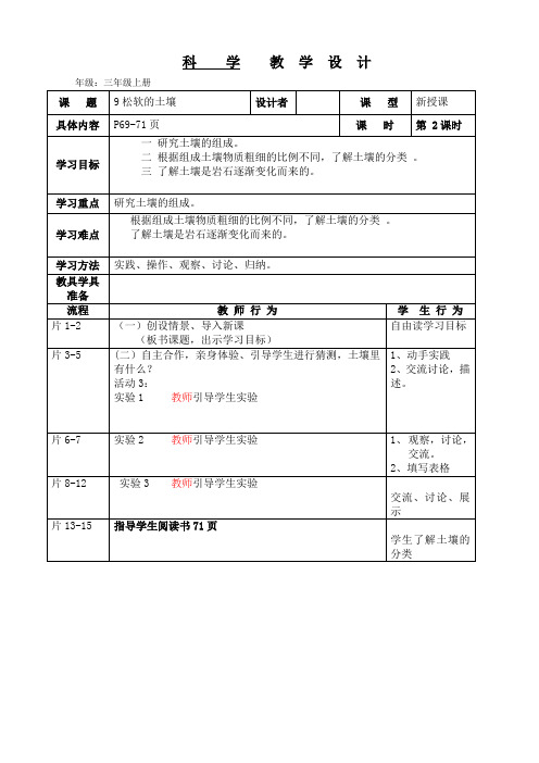 粤教版三年级上册科学   第九单元 松软的土壤第二课时