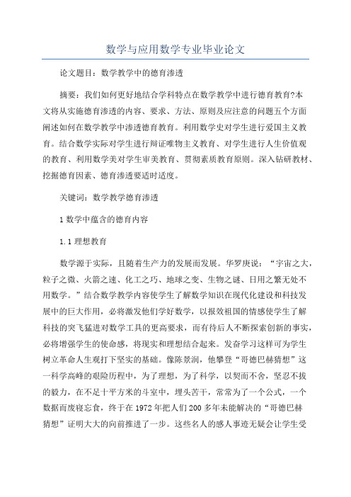 数学与应用数学专业毕业论文