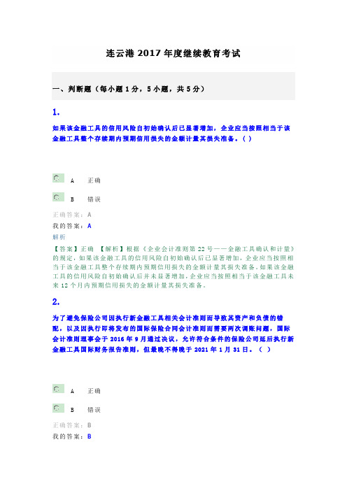 连云港2017年度继续教育考试