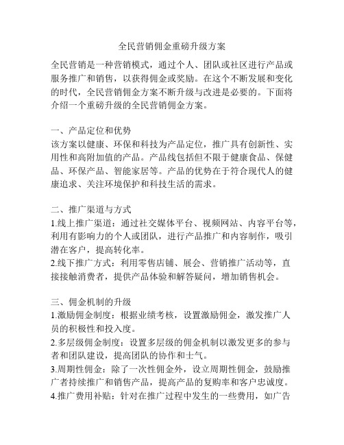 全民营销佣金重磅升级方案