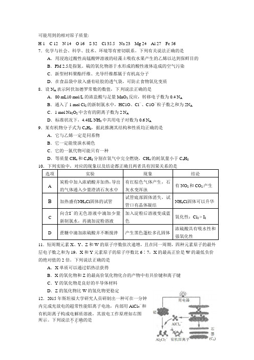 高考调研考试理综化学试题及答案