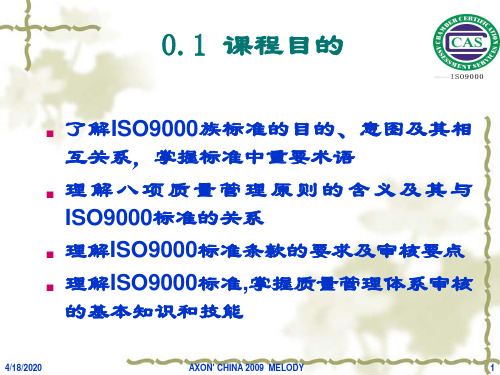 ISO9000内审员课程.ppt