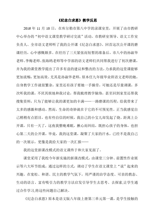 《纪念白求恩》教学实录与反思