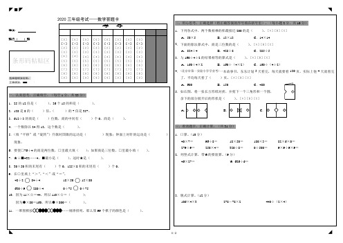 2020学年三年级下学期期中考试数学试题(人教新课标)