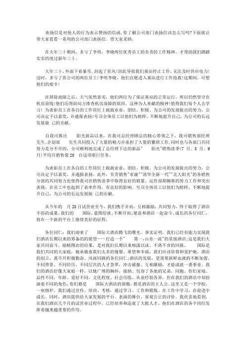 公司部门表扬信范文【精品】