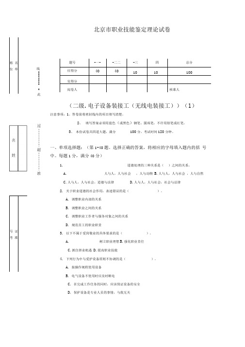 电子设备装接工技师理论1卷资料