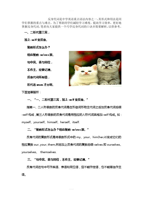 反身代词口诀