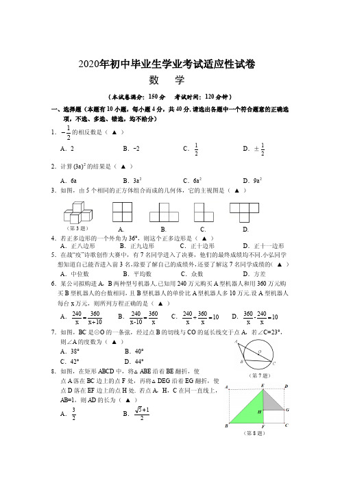 2020年台州市路桥区初中毕业生学业考试适应性测试(中考一模)数学试题及参考答案