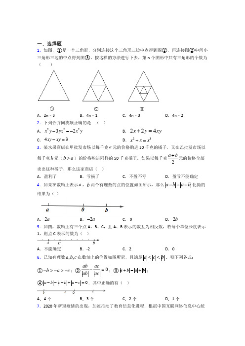 【浙教版】初一数学上期中试题及答案(1)