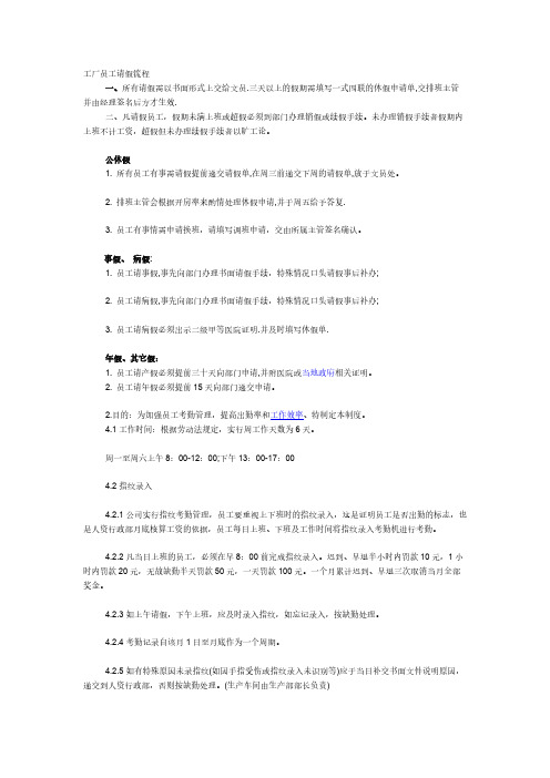 【VIP专享】工厂员工请假流程