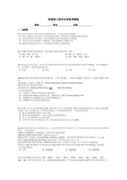 河南高三高中化学高考模拟带答案解析
