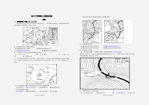 高三地理周练测试卷 周次： (1)