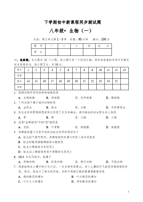 下学期初中新课程同步测试题八年级生