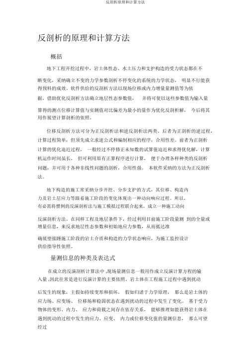 反分析原理和计算方法