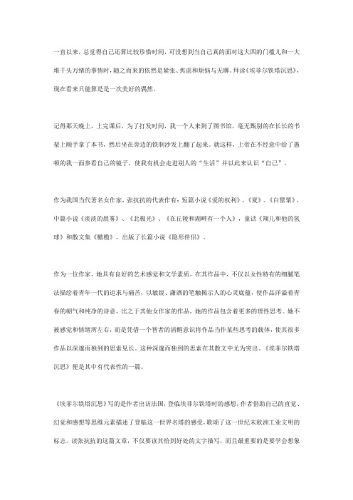 埃菲尔铁塔沉思 读后感