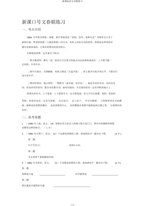 新课标语文对联练习