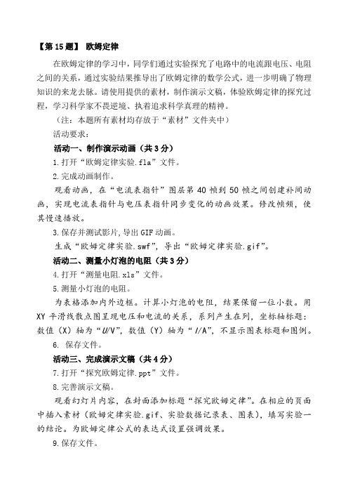 山西省中考信息技术20题：第15题 欧姆定律