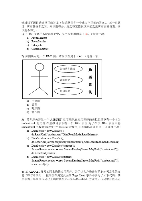 北大青鸟结业考试的复习题目(最终版本  非常好 全部都有答案)-2