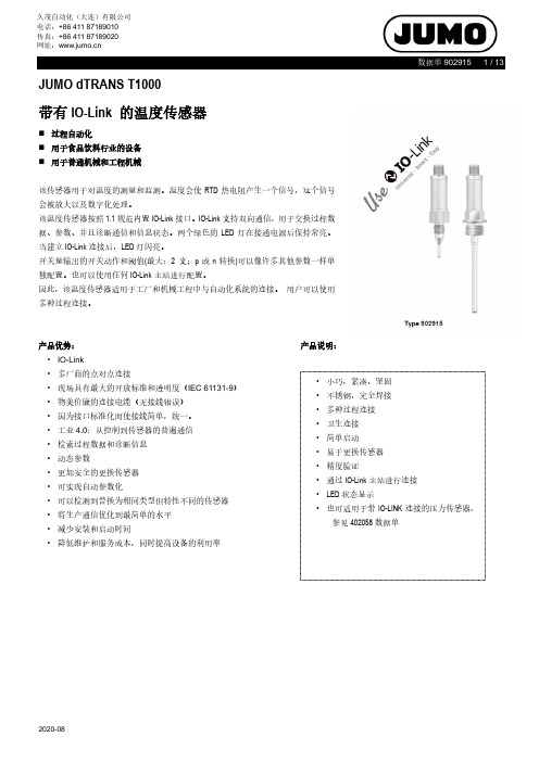 JUMO dTRANS T1000带有IO-Link的温度传感器说明书