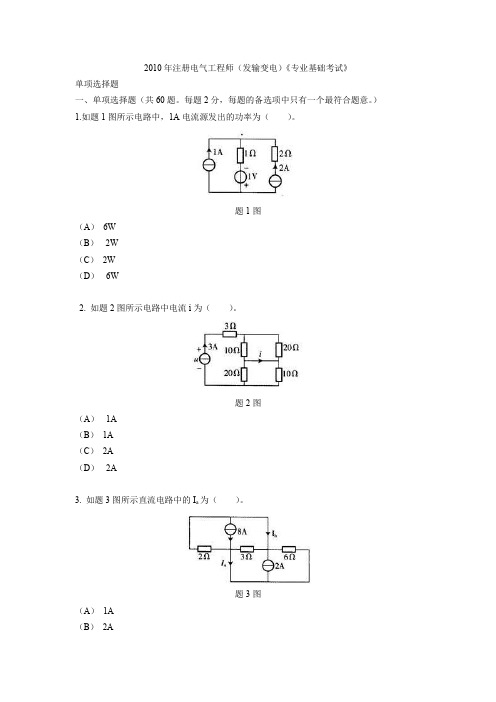 电气专业基础——发输电2010年部分真题