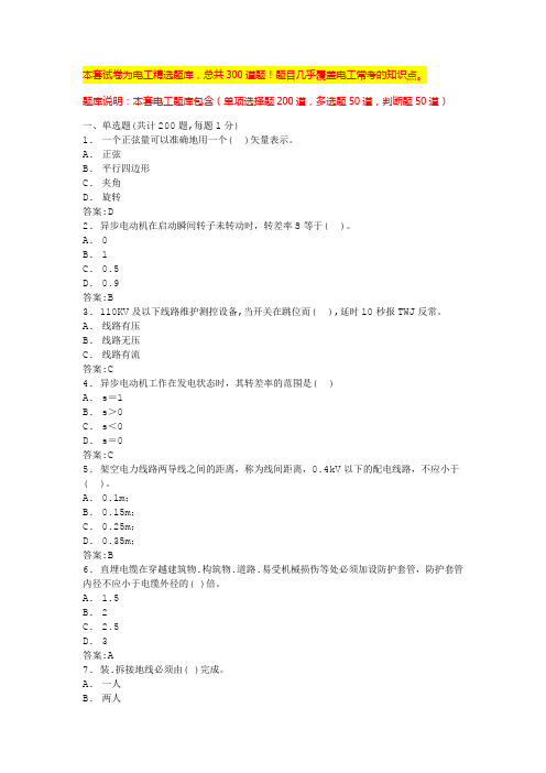 2024河南电工证考试试题及答案电工题库(全国通用)