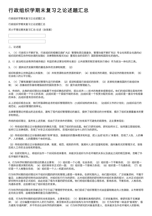 行政组织学期末复习之论述题汇总