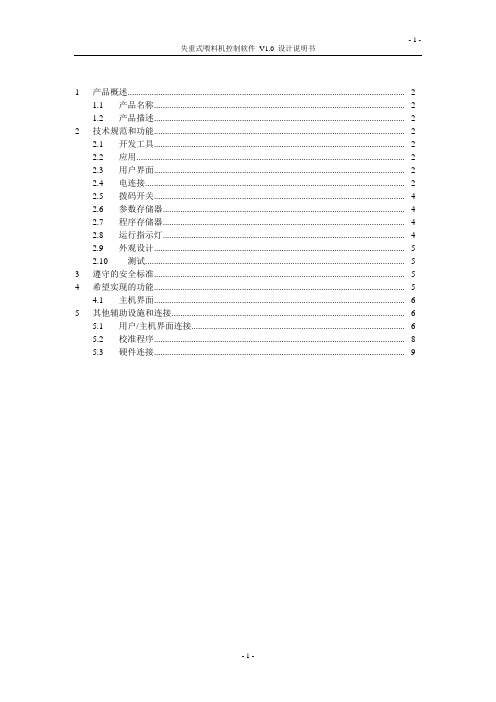 失重式喂料机控制程序设计说明书