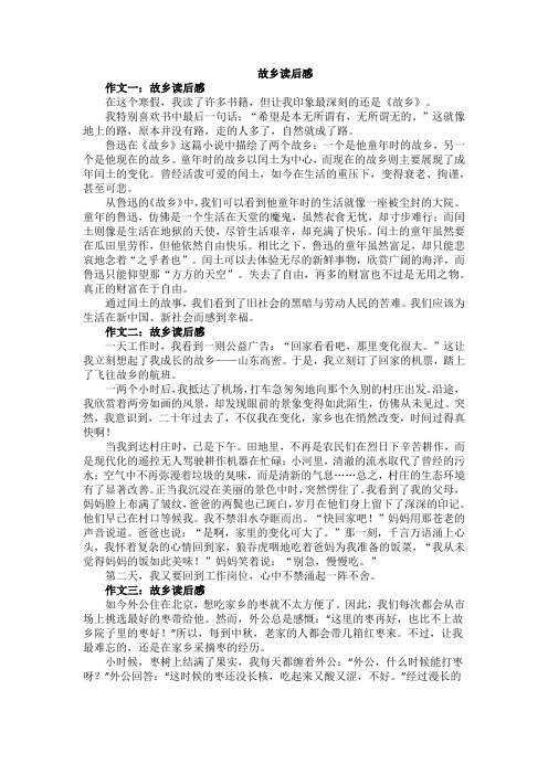 故乡读后感400字六年级