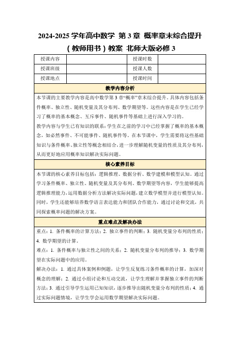 2024-2025学年高中数学第3章概率章末综合提升(教师用书)教案北师大版必修3