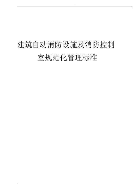 消防控制室档案管理