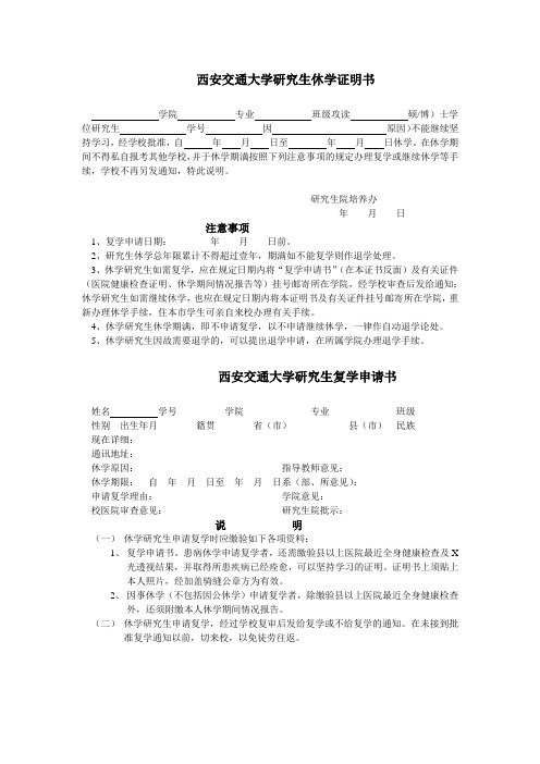 西安交通大学研究生休学证明书