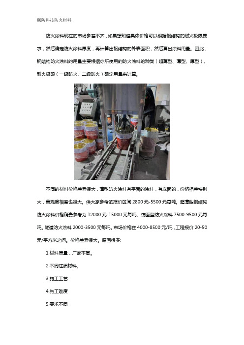 防火涂料市场价多少钱一公斤